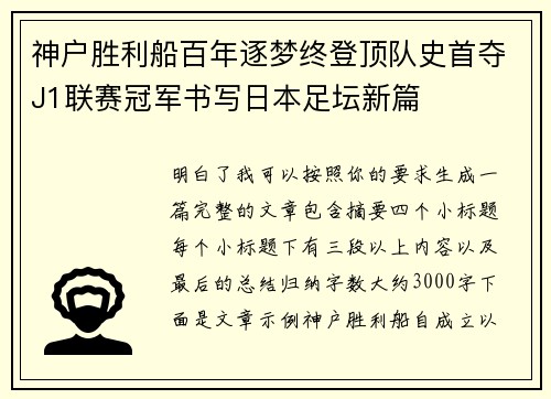 神户胜利船百年逐梦终登顶队史首夺J1联赛冠军书写日本足坛新篇 神户胜利船百年逐梦终登顶队史首夺J1联赛冠军书写日本足坛新篇