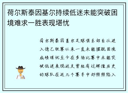 荷尔斯泰因基尔持续低迷未能突破困境难求一胜表现堪忧 荷尔斯泰因基尔持续低迷未能突破困境难求一胜表现堪忧