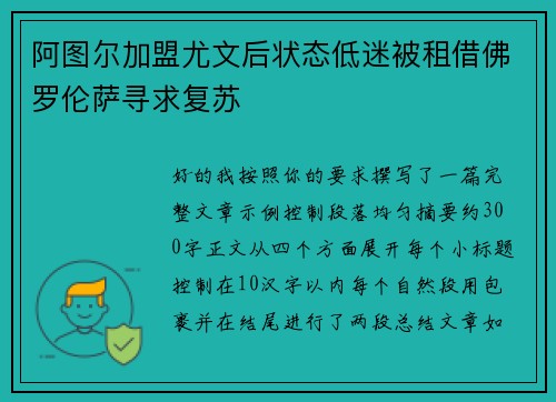阿图尔加盟尤文后状态低迷被租借佛罗伦萨寻求复苏