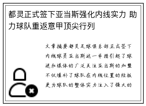 都灵正式签下亚当斯强化内线实力 助力球队重返意甲顶尖行列 都灵正式签下亚当斯强化内线实力 助力球队重返意甲顶尖行列