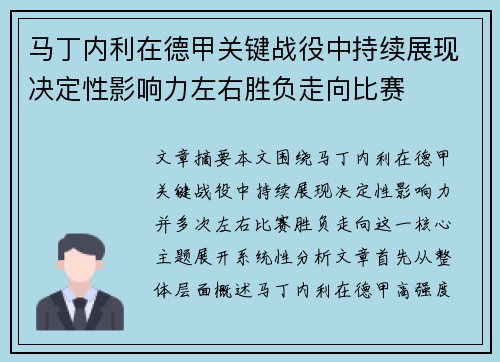 马丁内利在德甲关键战役中持续展现决定性影响力左右胜负走向比赛 马丁内利在德甲关键战役中持续展现决定性影响力左右胜负走向比赛